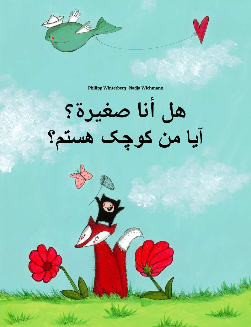 آیا من کوچک هستم؟